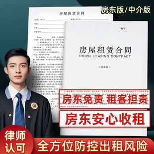 租房合约房东版2026年租赁协议书房屋租赁合同商铺租客租金租凭房子住房房租水电收租中介店面门面出租房合同
