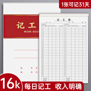记工簿加厚施工日志记录本加工工地工程安全日志本工地双面书写建筑工作记工本装修进度通用31天带备注明细表
