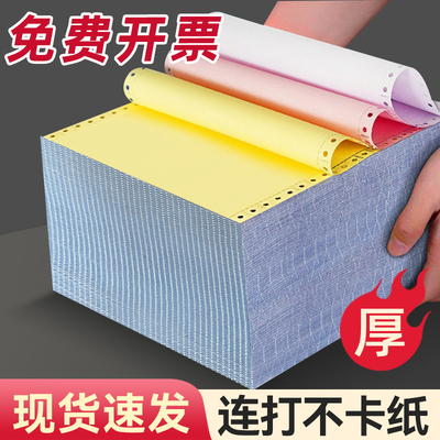 针式打印纸三联二等分一三等分针式打印机专用纸打印单电子版会计记账凭证四等分单打印纸电脑打印机专用纸