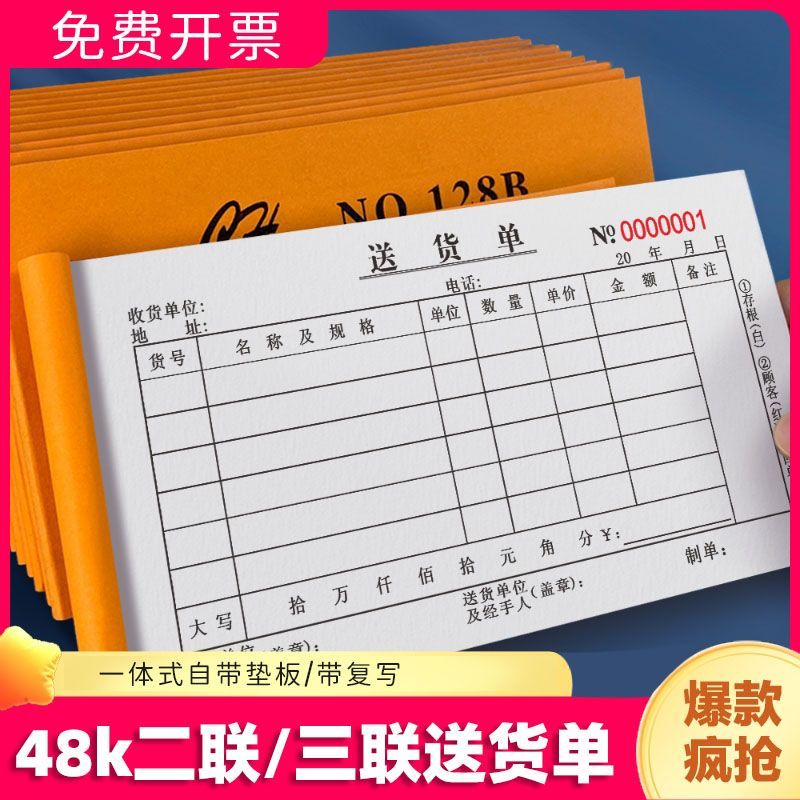 48K二联三联送货单本自带垫板图片