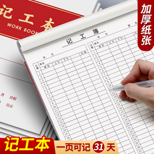 2026新款记工本31天带备注明细表个人工地记工簿工地专用包工头考勤表手帐明细账施工日志带日期建筑办公用品