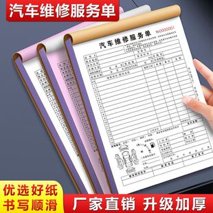 新款加厚汽车维修单二联三联服务单修理厂接车单汽修厂派工施工单维修报价结算清单4S店车辆维修汽车保养单据