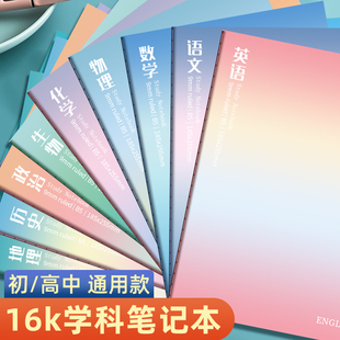 本子全套科目笔记本高颜值初中生语数英分科笔记本高中生课堂作业本加厚英语作文语文数学