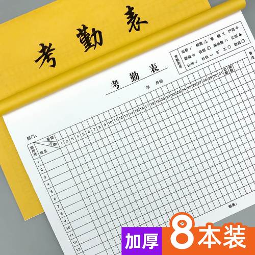 考勤表厂家直发可定制