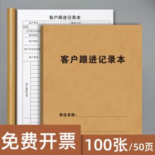 客户跟进回访记录本新版加厚目标记录大客户管理工作双面加厚房地产客户跟踪回访汽车销售跟踪客户记录本通用