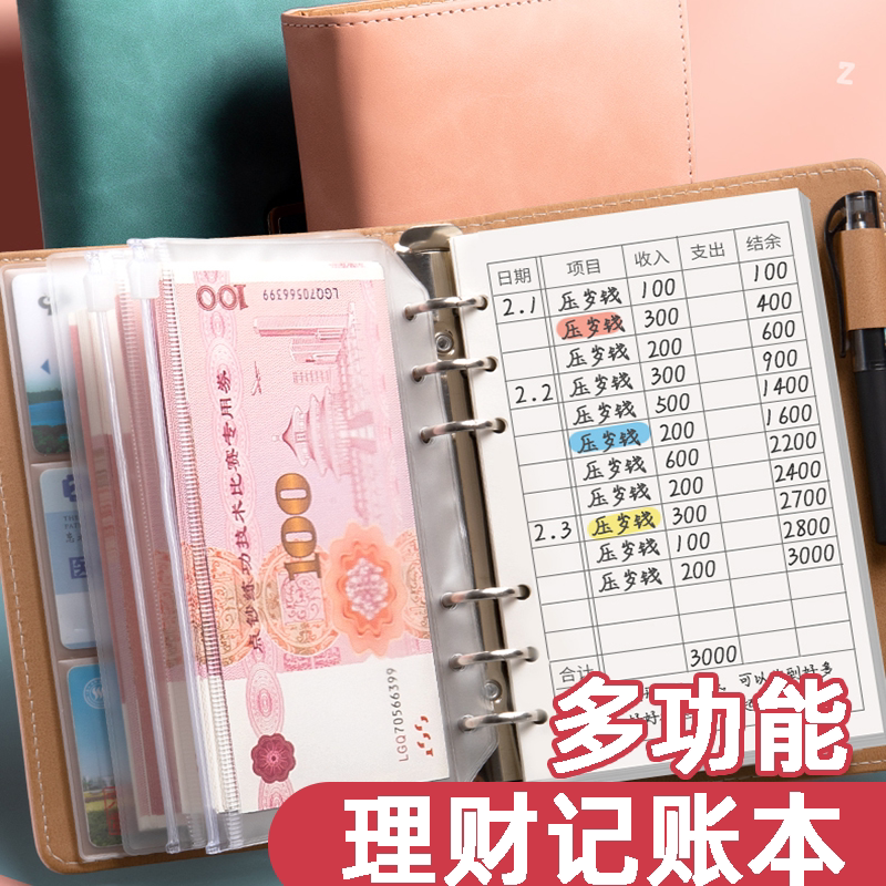 账目分类记账本活页存钱本子可放钱手帐明细账家用收纳包袋理财女可爱现金零钱家庭日常开销现金存放袋记账本图片