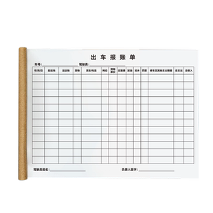 出车记账本货车车辆运输单记账单通用车队运输明细表运费账本清单开销记录本司机驾驶员货运大车表格定制