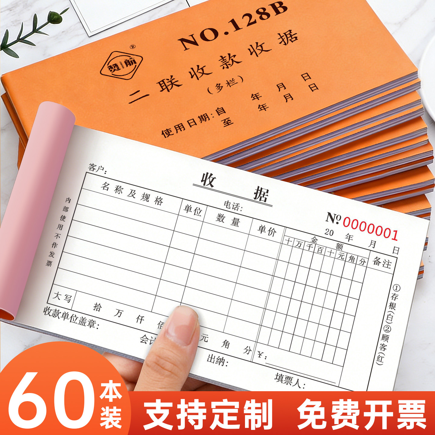 48K单联收款收据财务收据本联单一联多栏式公司财务票据60本装单据免费开票二联三联无碳自动复写票据开单本
