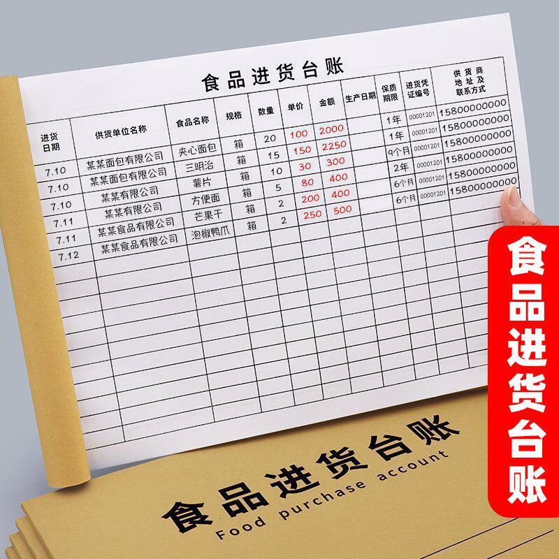 食品记录账本食品进货登记本2026