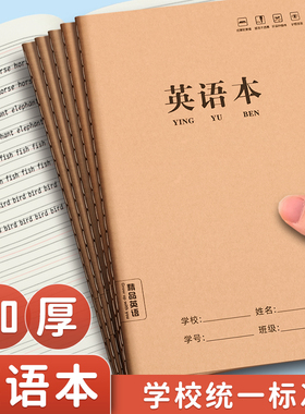 b5英语本小学生三年级四线三格牛皮纸加厚横翻初中生专用大号本子笔记本批发英文本英语簿