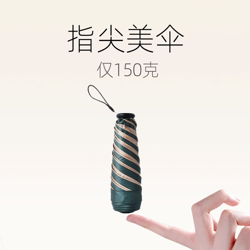 love指尖小巧便携防晒两用太阳伞