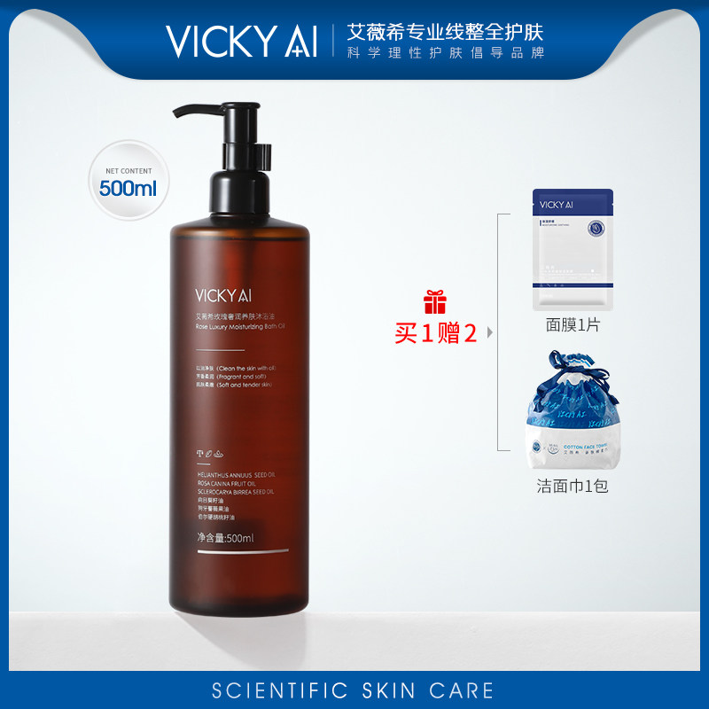 VICKY AI/艾薇希玫瑰奢润养肤沐浴油保湿清洁身体芳香沐浴乳500ml