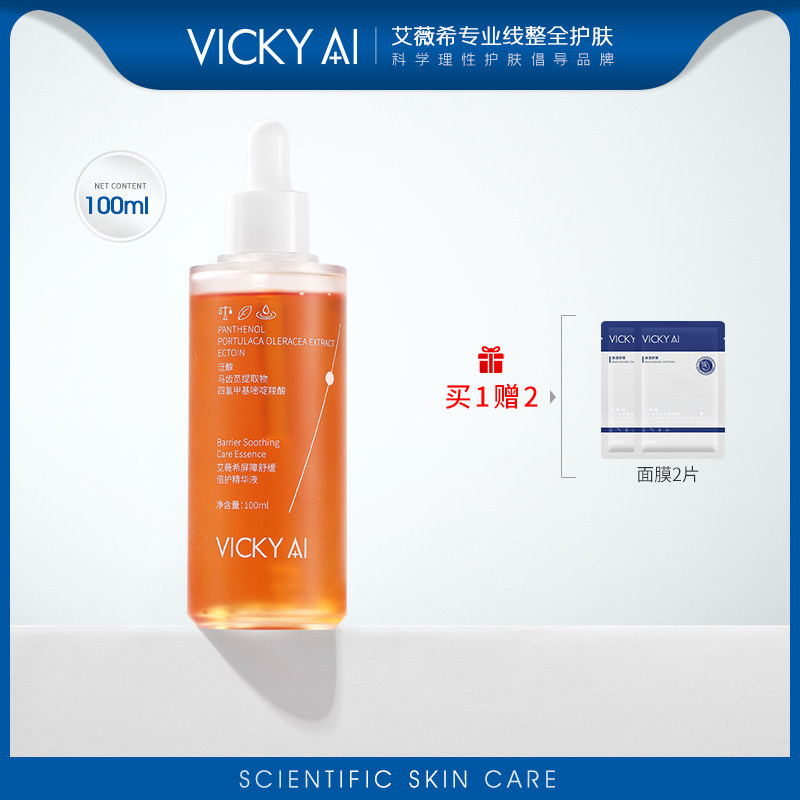 VICKY AI/艾薇希屏障舒缓倍护保湿精华液100ml