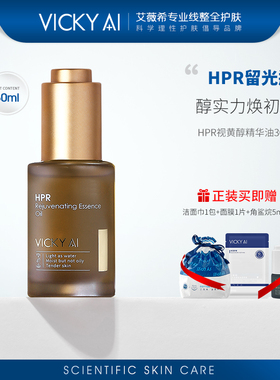 VICKY AI/艾薇希HPR视黄醇精华油角鲨烷护肤精华以油养肤面部护肤