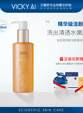 VICKY AI/艾薇希大橙洁面益生菌洁颜蜜泡沫洗面奶女