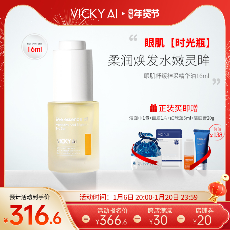 VICKY AI/艾薇希眼部精华油紧致抗皱专用精华以油养肤熬夜精华液