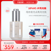 IP月光瓶 御颜肌透精华油面部护肤品 艾薇希10%VC VICKY