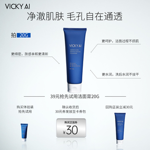 艾薇希 会员专享 回购券 VICKY 大蓝氨基酸洁面膏20g 30元