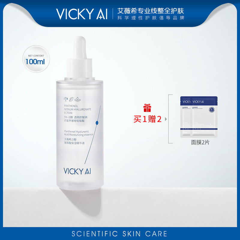 VICKY AI/艾薇希正品泛醇玻尿酸保湿精华液100ml