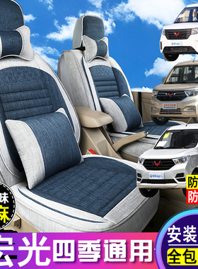 五菱宏光S/S3/S1/PLUS/V征程亚麻座套全包围57座面包车专用座椅套