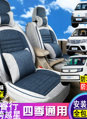 长安睿行EM60/EM80亚麻座套全包新能源7/6座电动面包车专用座椅套