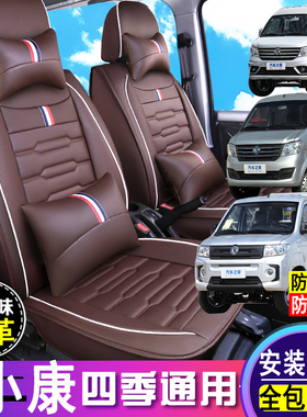 东风小康C32S/C72/D52/D72皮革座套全包围K02L双排货车专用座椅套