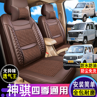 T20四季 T10 座套全包围单双排小货车专用座椅套 PLUS 长安神骐T30