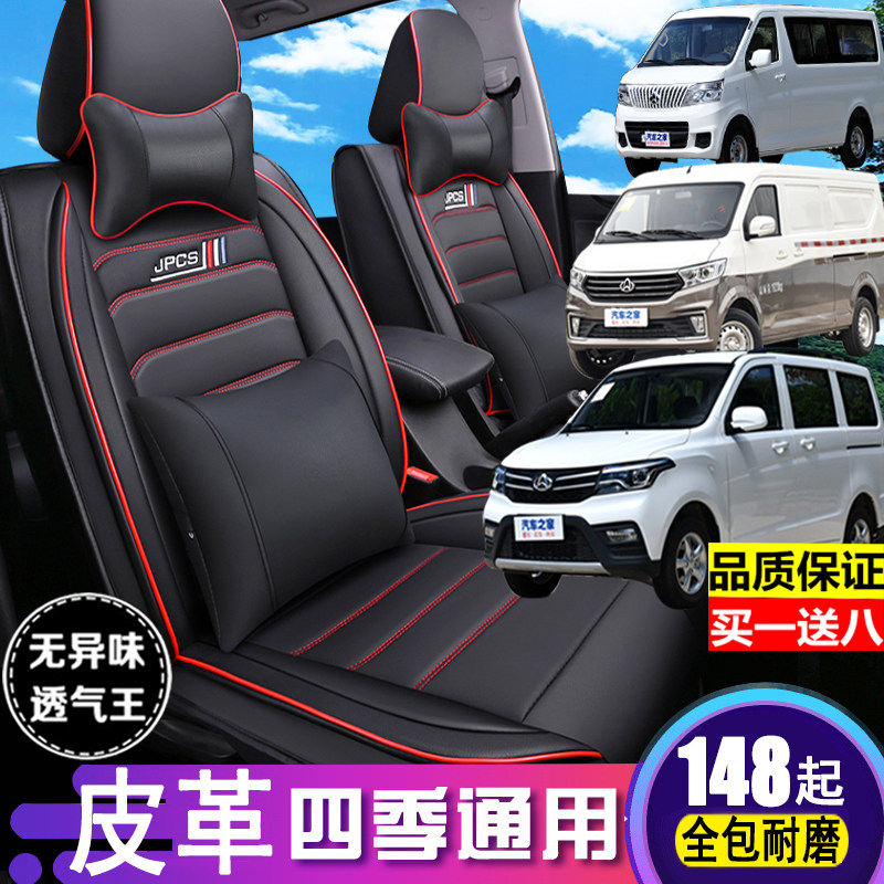 长安欧诺S跨越星v3/V5/v7座套全包围坐垫套6七座车专用皮革座椅套