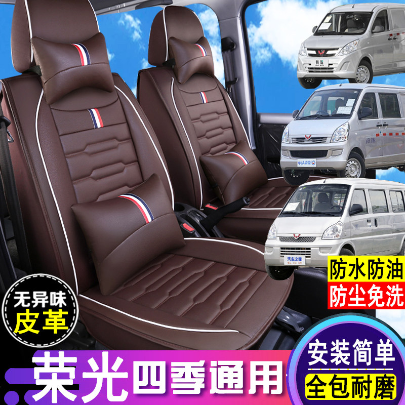 荣光V/S加长版座套全包皮革