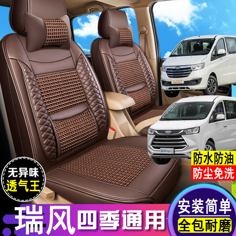 瑞风M3PLUS/m5/M4全包围座套