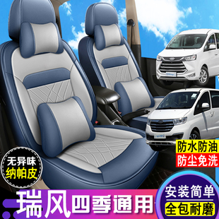 江淮瑞风M3/M4/M5穿梭皮革座套全包四季7座2+2+3面包车专用座椅套