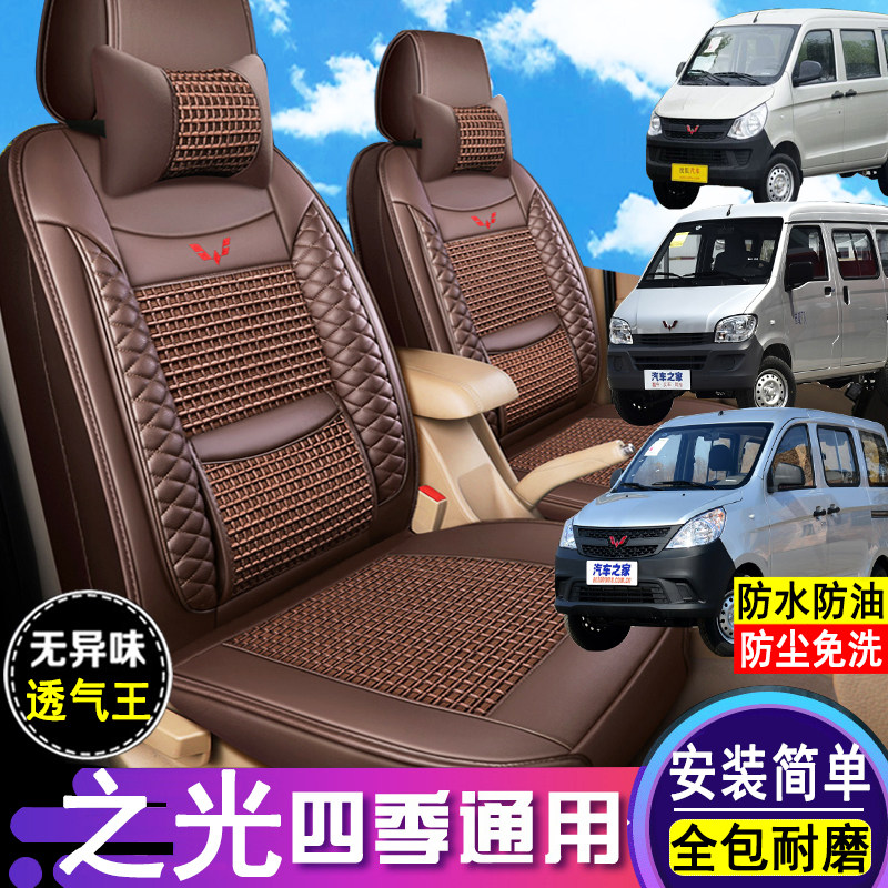 五菱之光6389/6376/6388之光V/S座套全包围5/7座厢型车专用座椅套