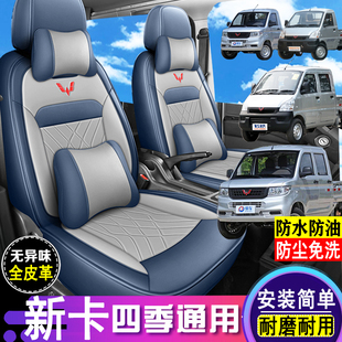 五菱专用荣光新卡1.8荣光小卡1.5全皮革座套全包单双排货车座椅套