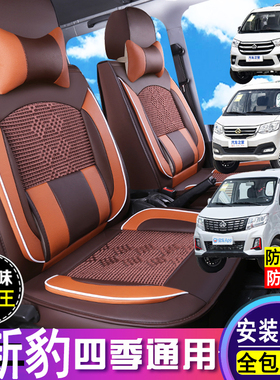 长安跨越新豹T3/t5/T3PLUS座套全包围单排双排小卡货车专用座椅套