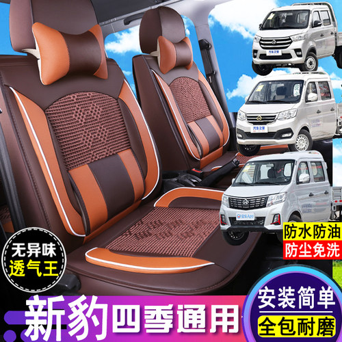 长安新豹T3/t5/T3PLUS皮革座套