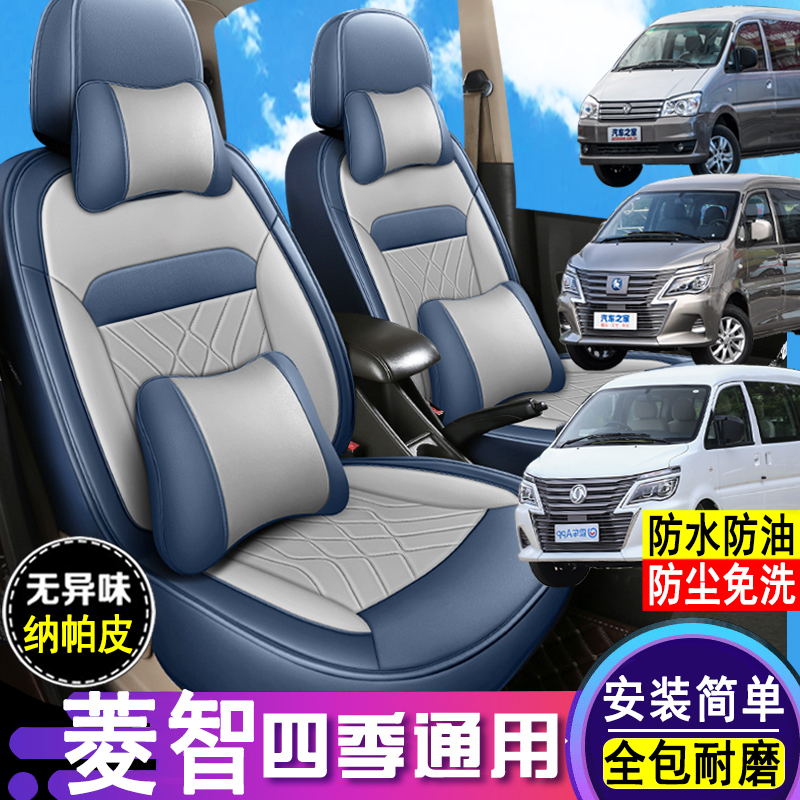 菱智PLUS/M3/M5L皮革座套