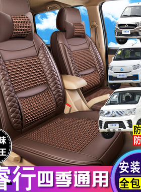 长安睿行M60/EM80/EM60座套全包纯电动客车6座电动货车专用座椅套