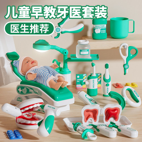 儿童过家家牙医玩具套装刷牙补牙
