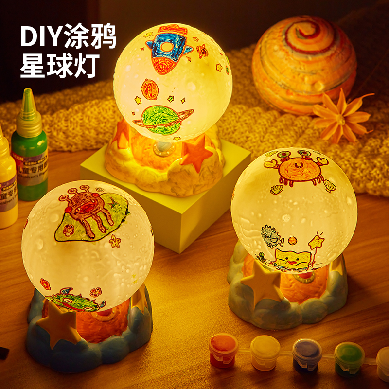儿童DIY手绘涂鸦星球小台灯
