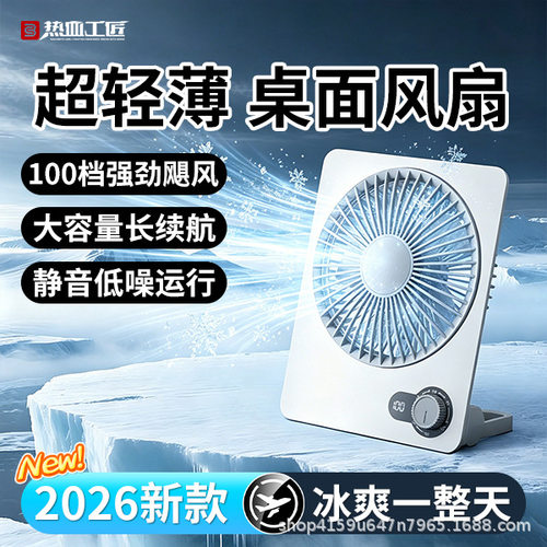 夏天宿舍办公室桌面小风扇5寸充电小型静音1800毫安热血工匠JD07