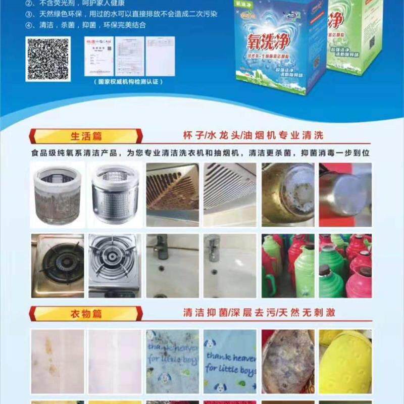 氧洗净多用途活性氧清洁剂厨房油烟机强力除重油去污去渍不伤手