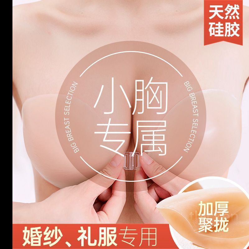 硅胶文胸婚纱学生用胸贴女小胸聚拢隐形内衣加厚乳贴游泳泳装防水