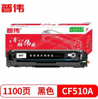 普伟CF510A硒鼓易加粉适用hpM180nM154aM181fwM154nwCF510A易