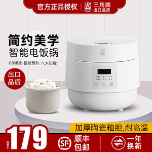 三角牌电饭煲智能多功能迷你1-3人2升小型蒸煮正品陶瓷电饭锅家用