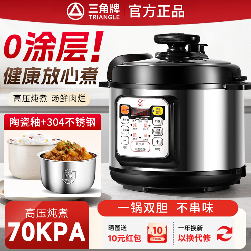 三角牌【一锅双胆】电压力锅