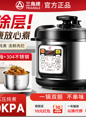 三角牌电压力锅2-4人5-6升小型智能家用高压锅多功能压力饭煲正品