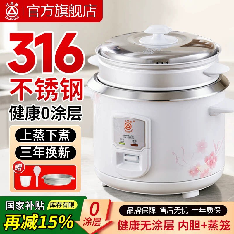三角牌电饭煲新款家用老式电饭锅2-3到4人政府补贴正品官方旗舰店