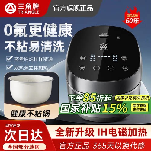 三角牌316L不锈钢智能电饭煲正品