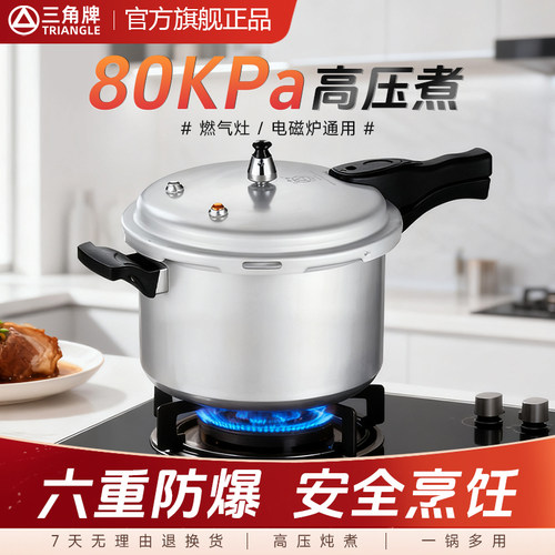 三角牌燃气电磁炉通用老式压力锅