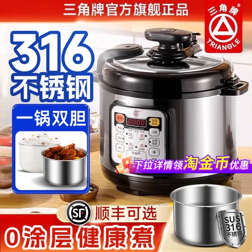 三角牌电压力锅家用电高压锅新款